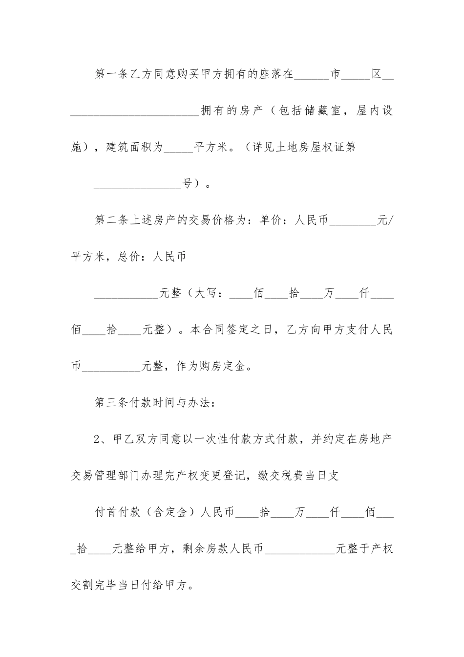 最新重庆二手房买卖合同_第2页