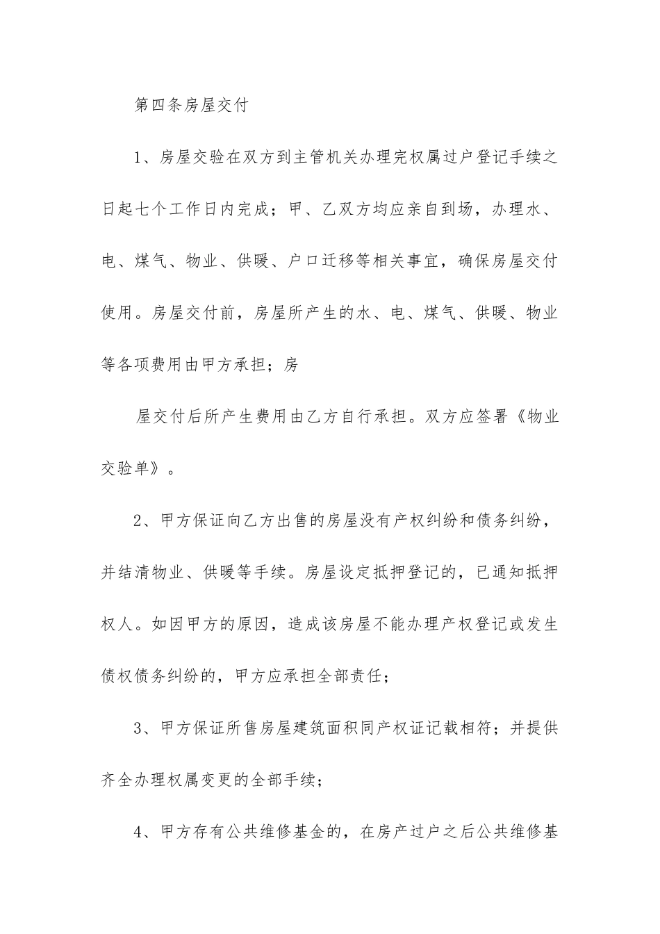 最新重庆二手房买卖合同_第3页