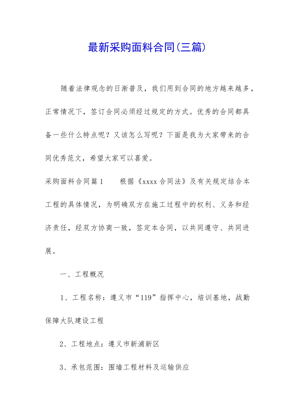 最新采购面料合同_第1页