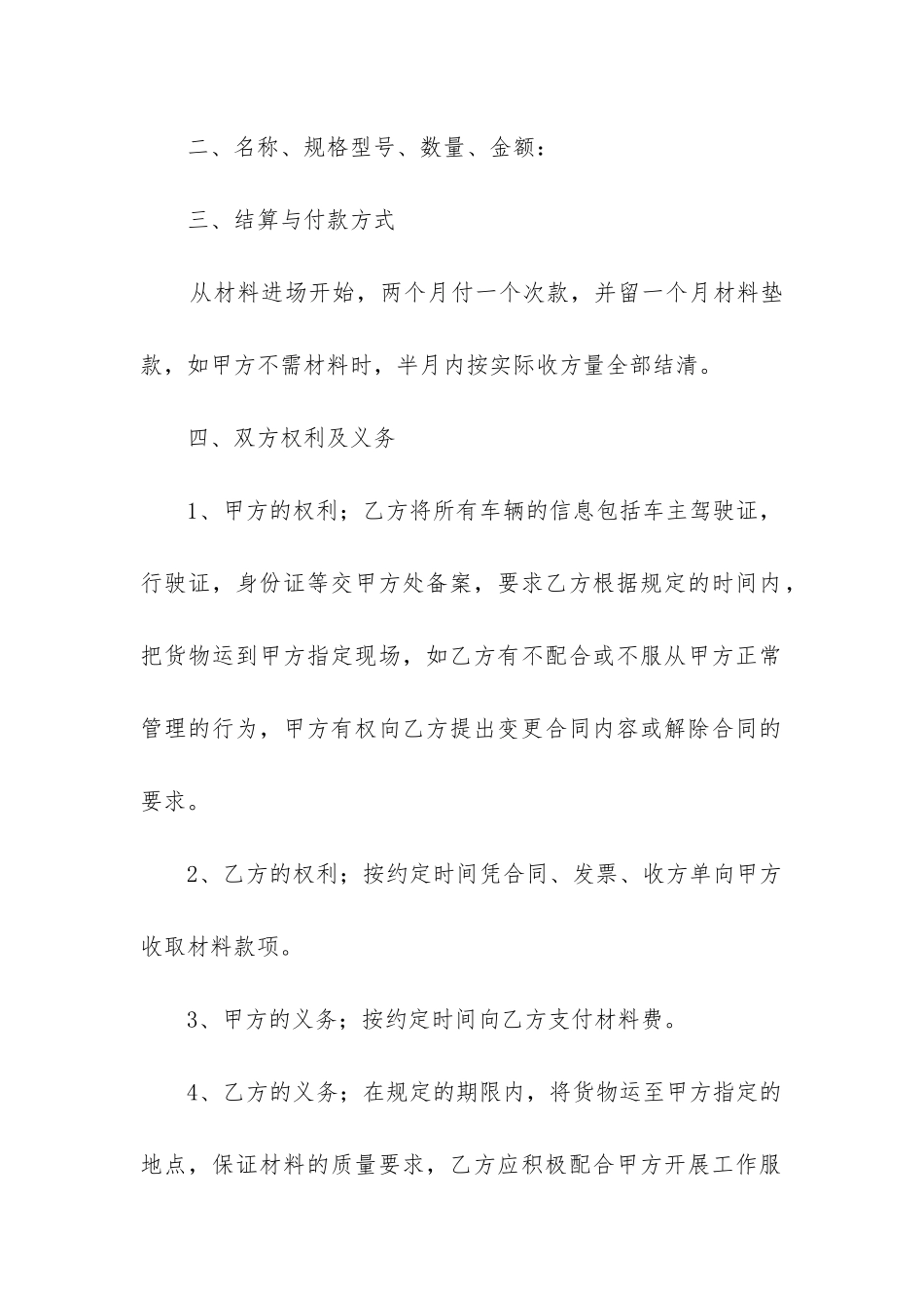 最新采购面料合同_第2页