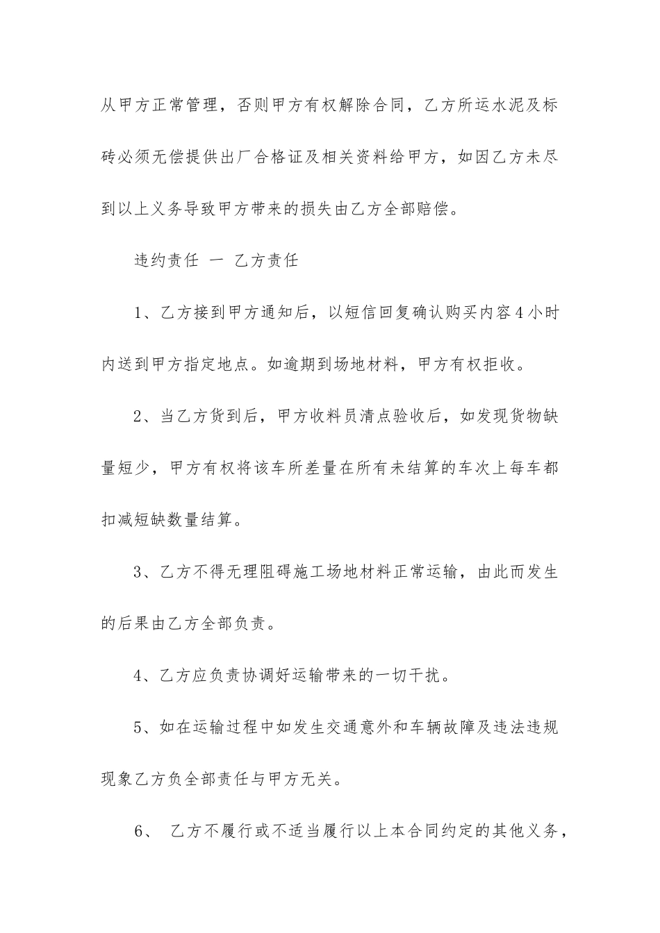 最新采购面料合同_第3页