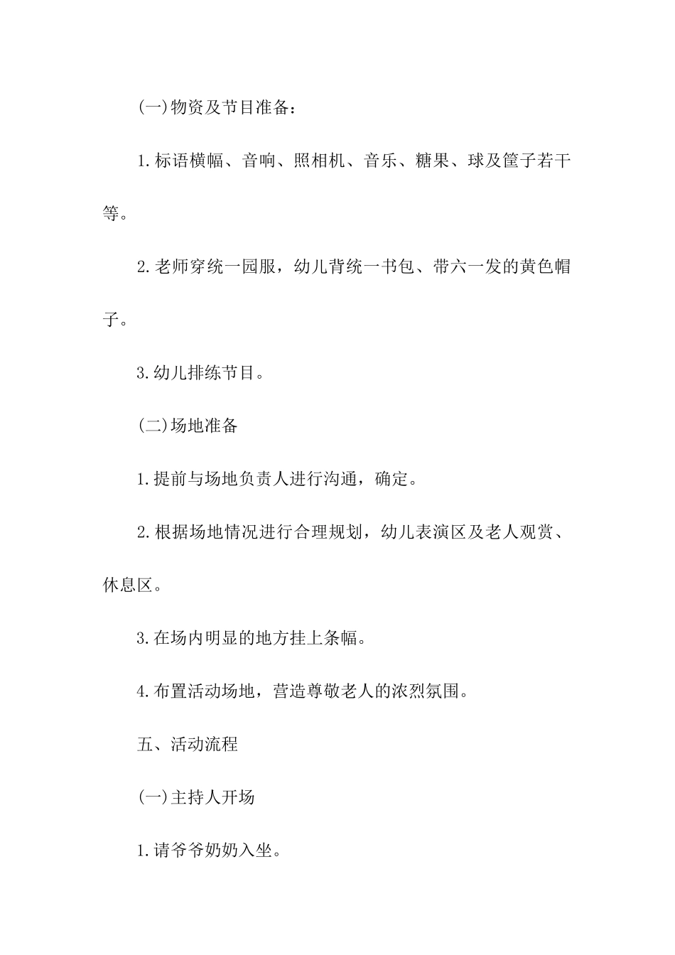 最新重阳节活动方案(精选6篇)_第2页