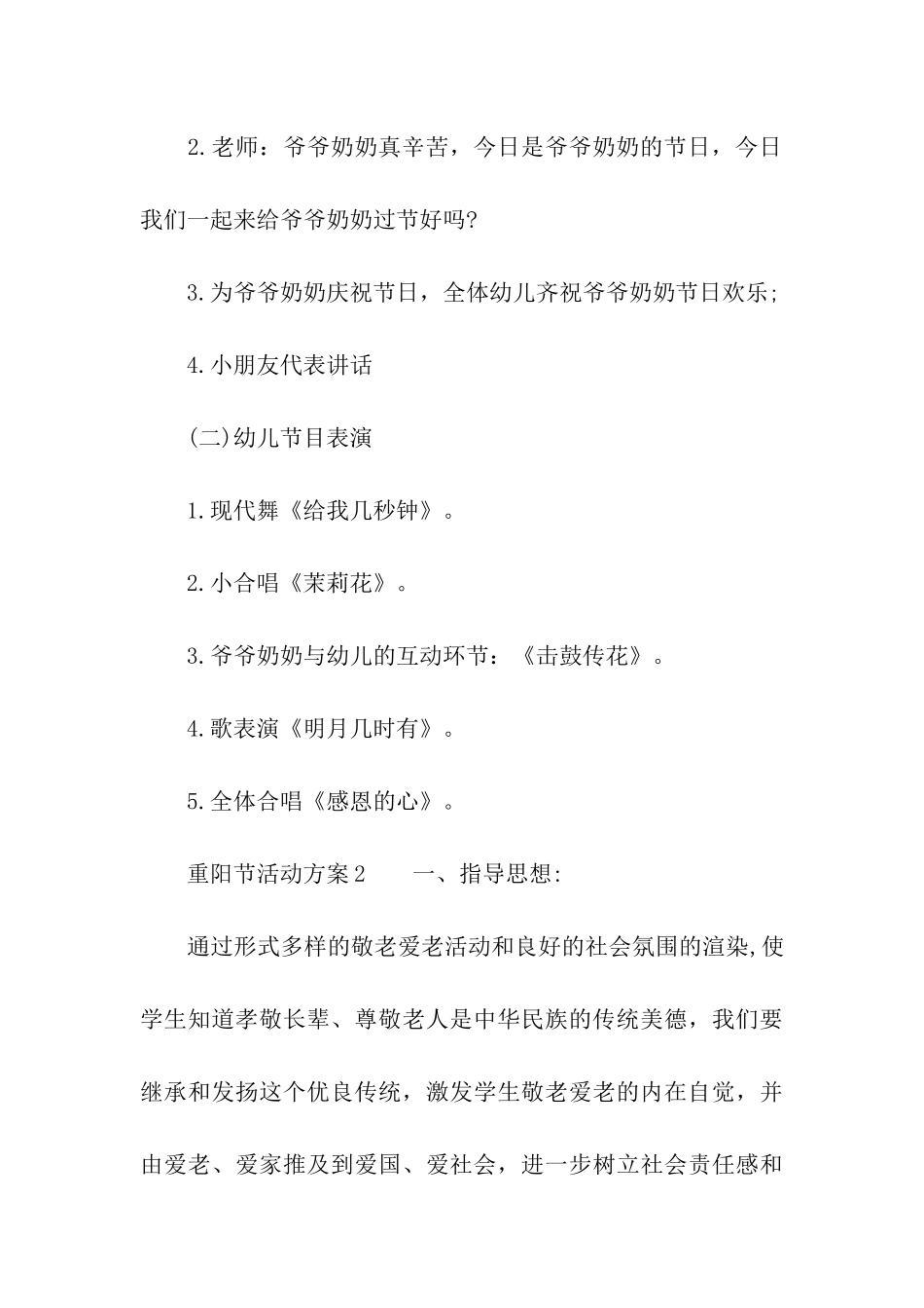 最新重阳节活动方案(精选6篇)_第3页