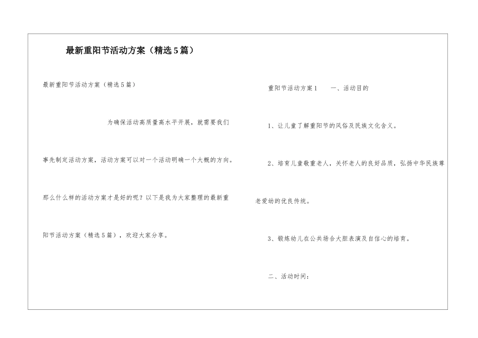 最新重阳节活动方案(精选5篇)_第1页