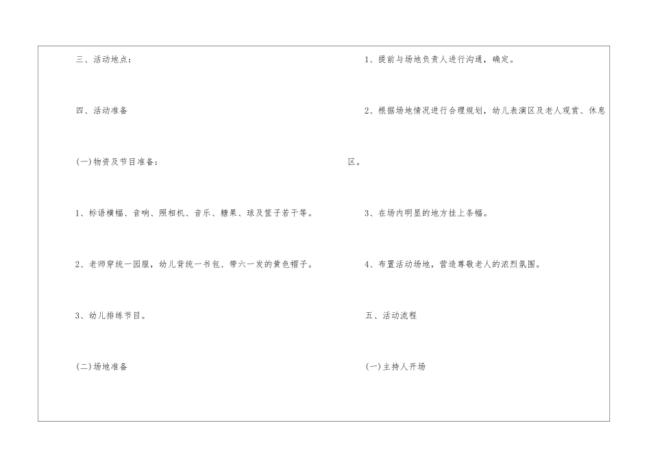 最新重阳节活动方案(精选5篇)_第2页