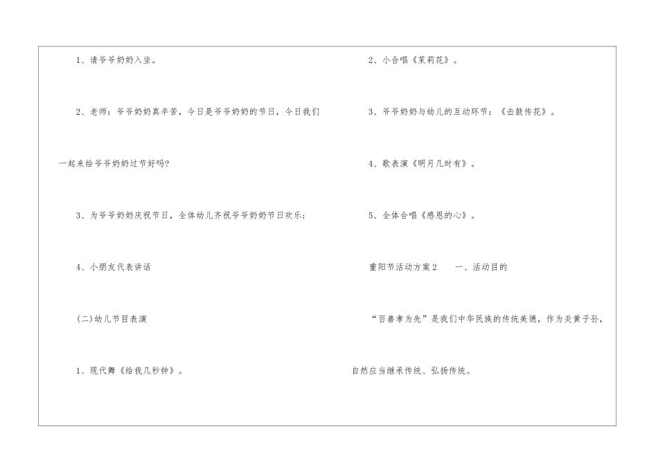 最新重阳节活动方案(精选5篇)_第3页