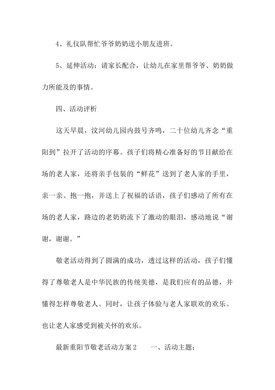 最新重阳节敬老活动方案_第3页