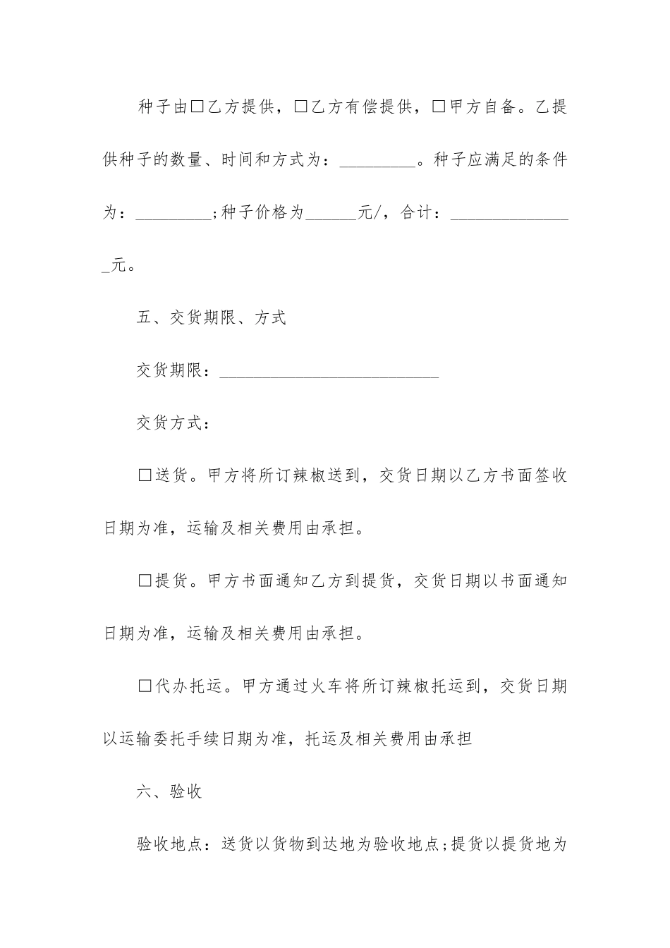 最新重庆市辣椒种植订购合同_第3页