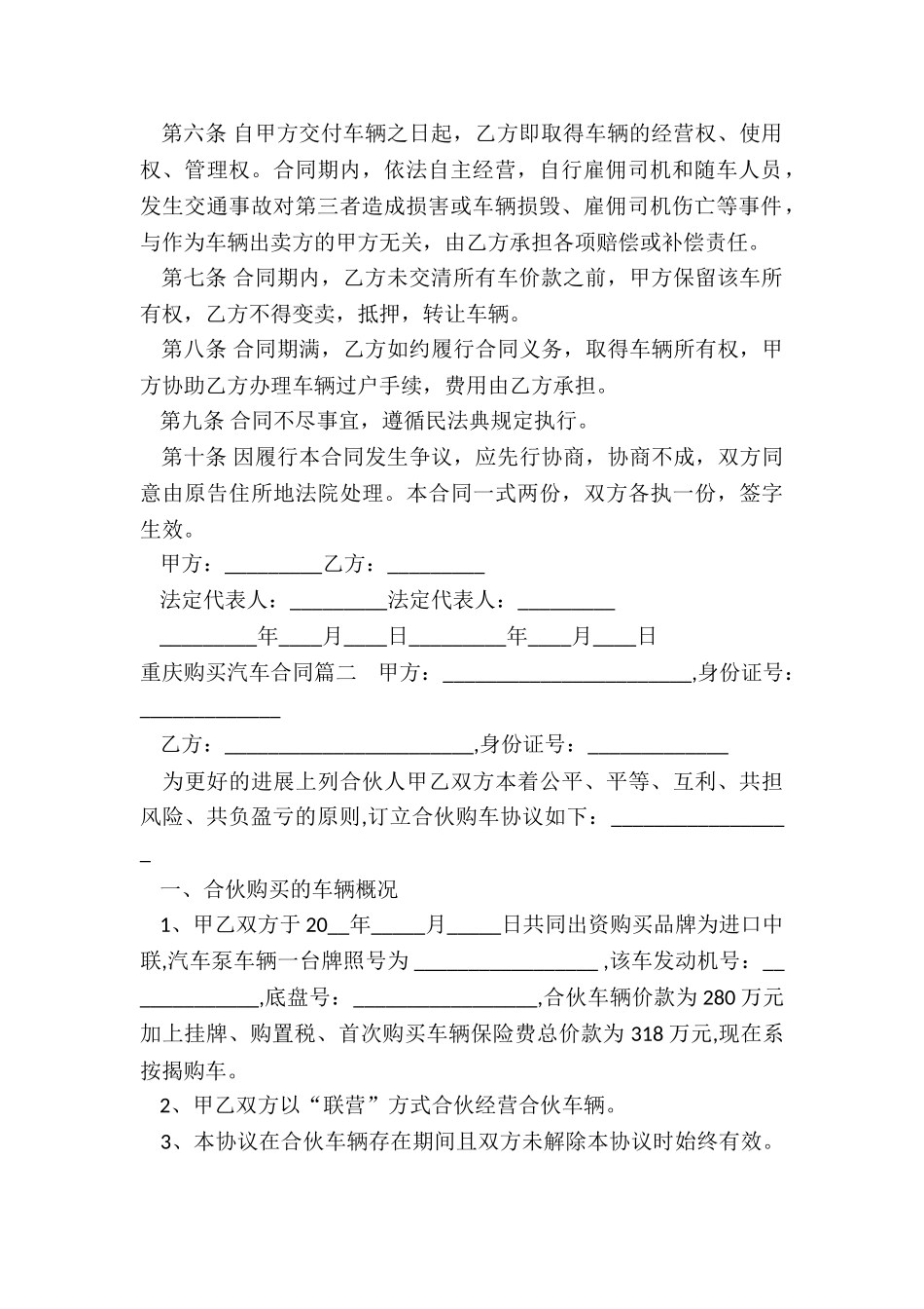 最新重庆购买汽车合同_第2页