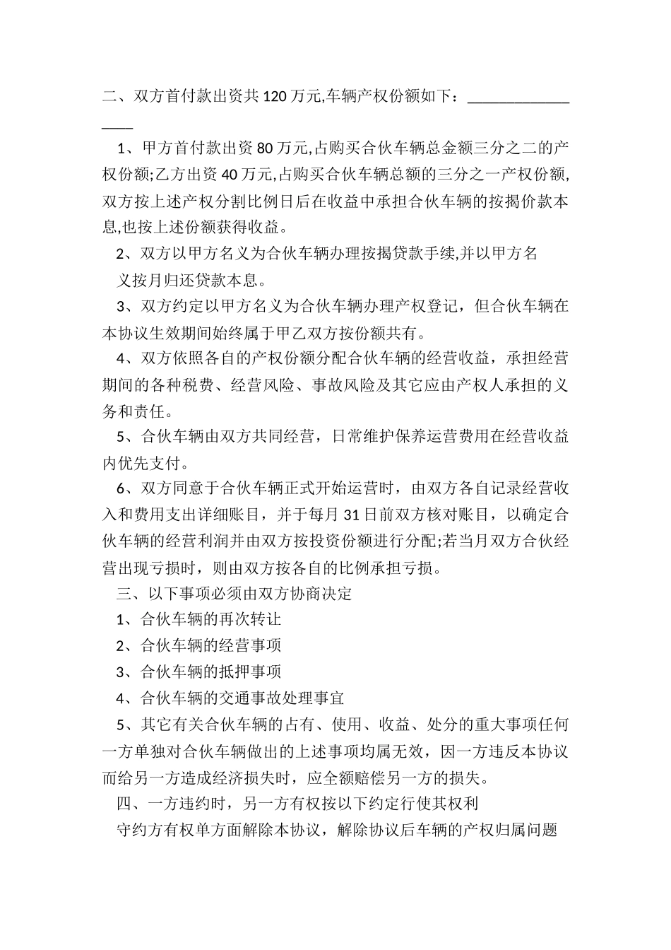 最新重庆购买汽车合同_第3页