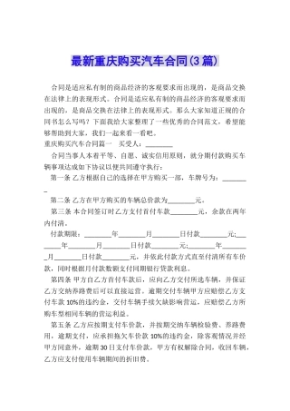 最新重庆购买汽车合同