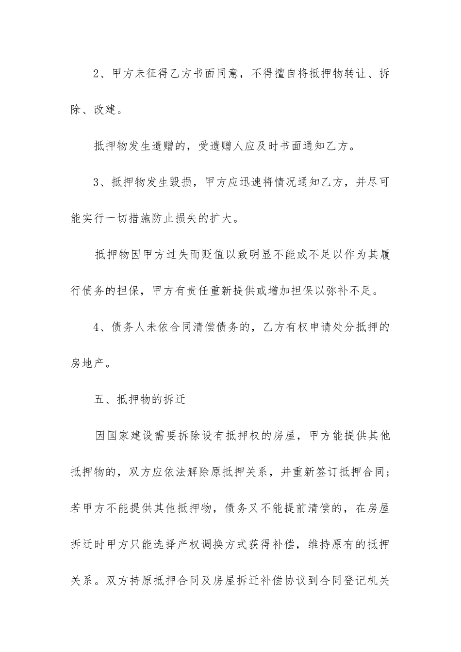 最新重庆市房地产抵押合同_第3页