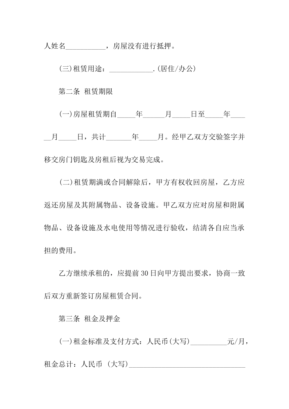 最新重庆房屋租赁合同_第2页