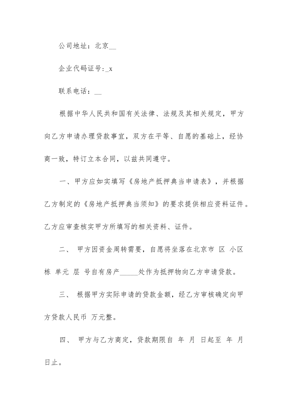 最新重庆房地产抵押合同_第2页