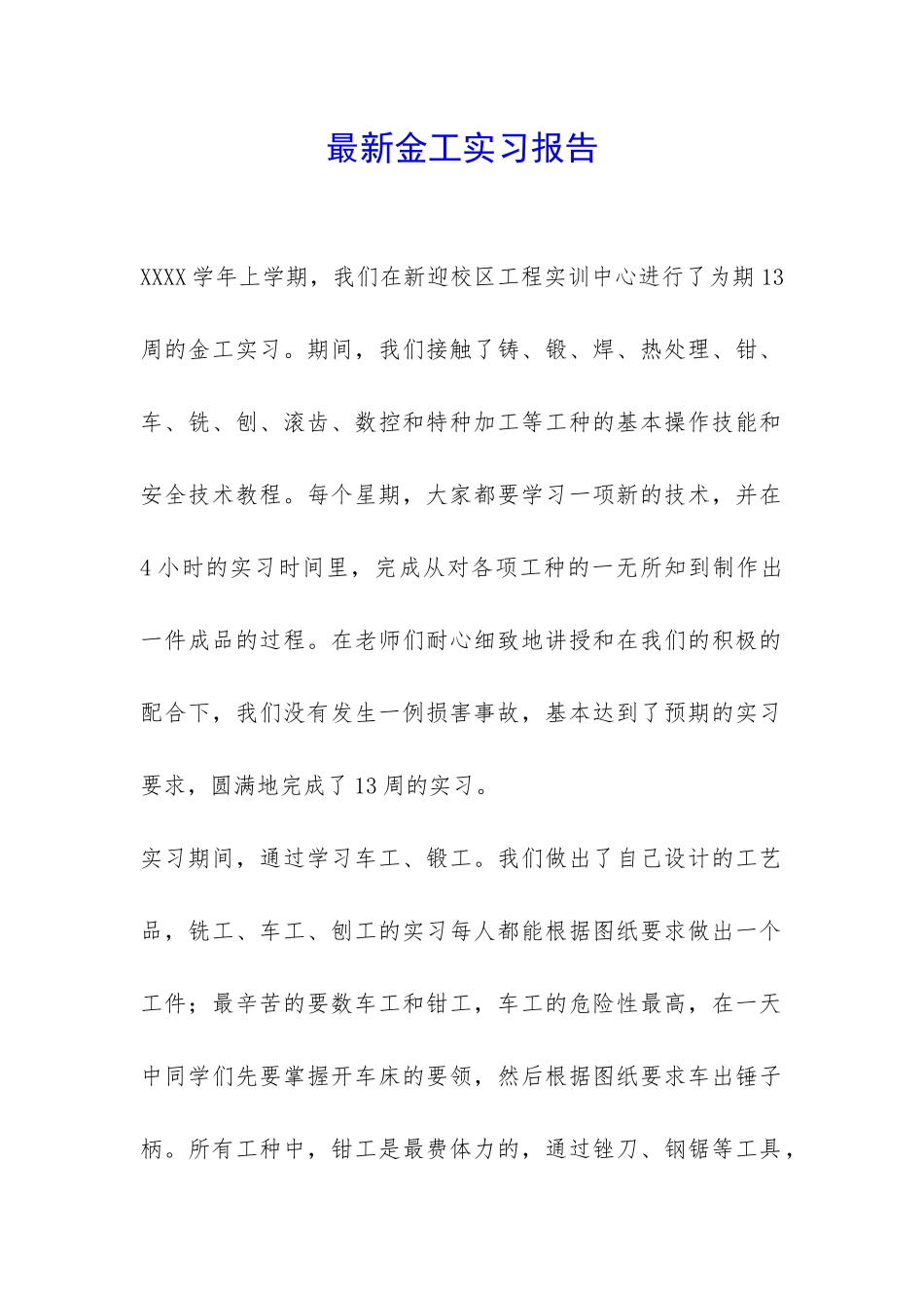 最新金工实习报告-_第1页