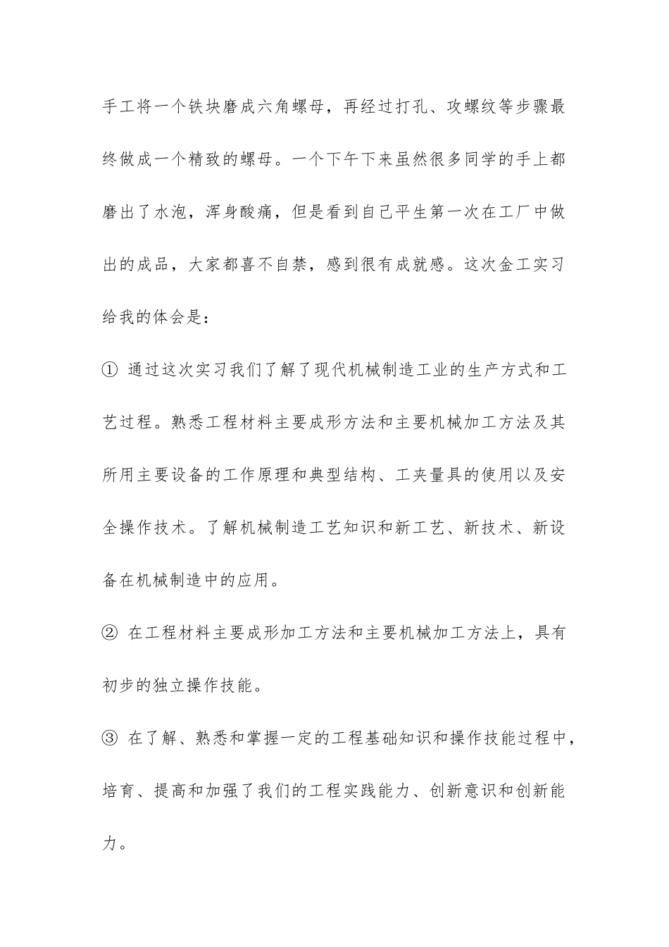 最新金工实习报告-_第2页