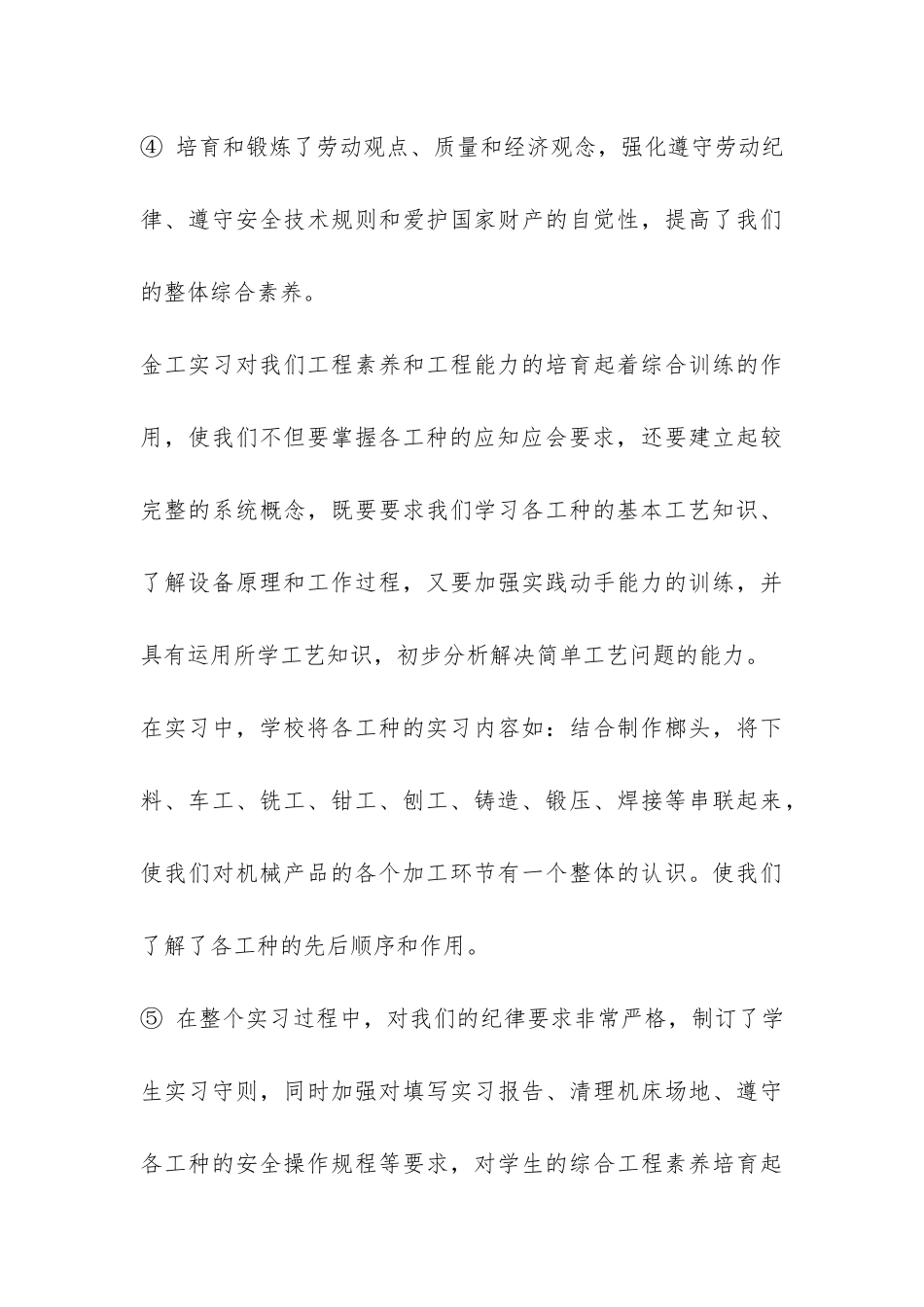 最新金工实习报告-_第3页