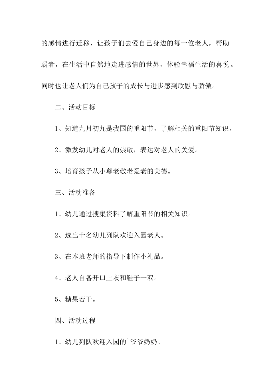 最新重阳节活动方案大全_第2页
