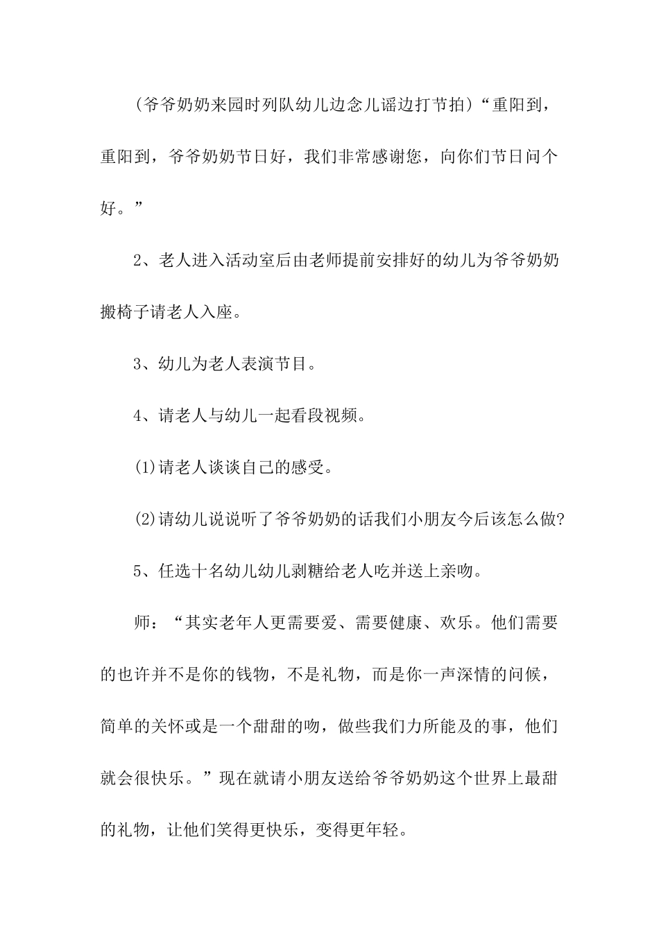 最新重阳节活动方案大全_第3页