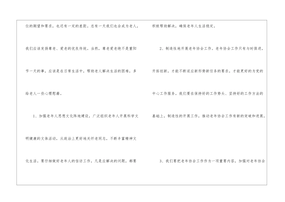最新重阳节讲话致辞_第2页