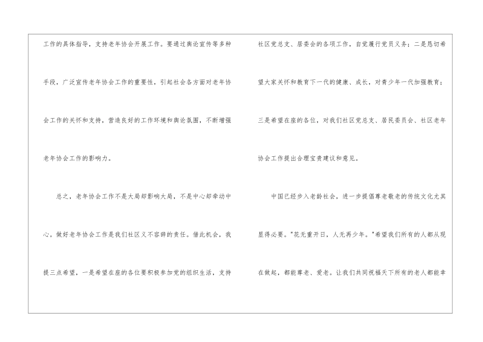 最新重阳节讲话致辞_第3页