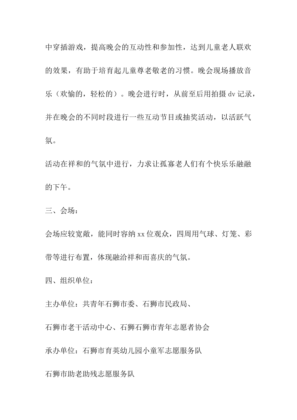 最新重阳节活动方案_第2页