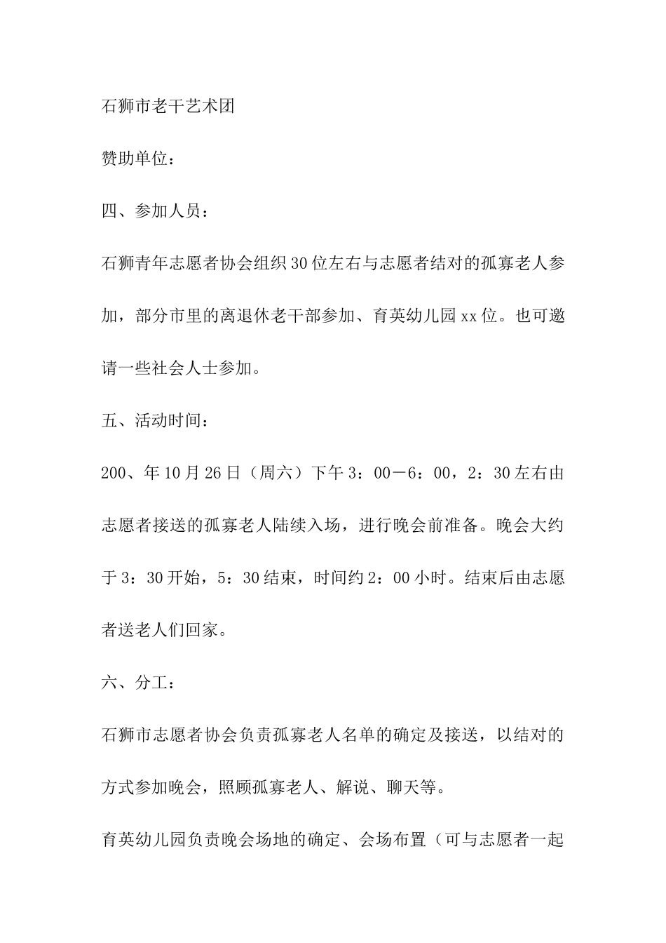 最新重阳节活动方案_第3页