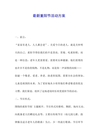 最新重阳节活动方案