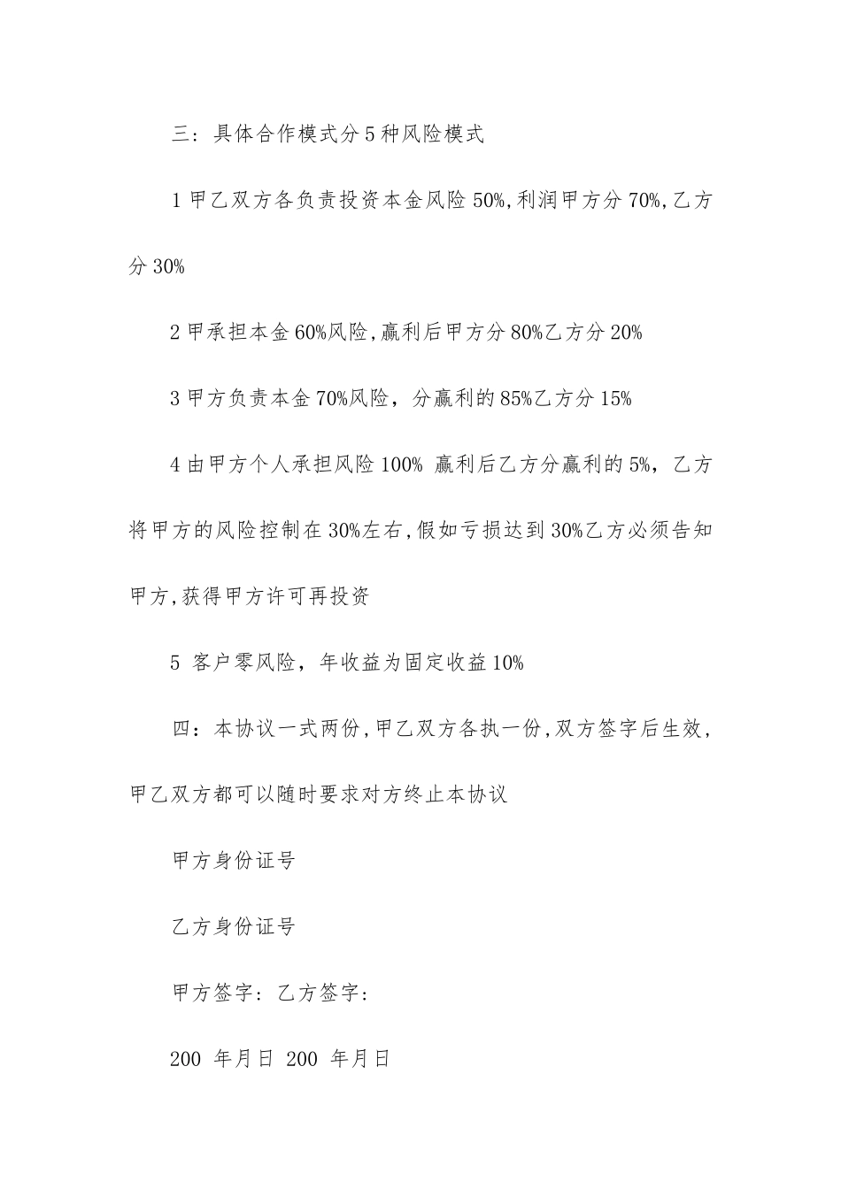最新金融合同诈骗罪_第2页