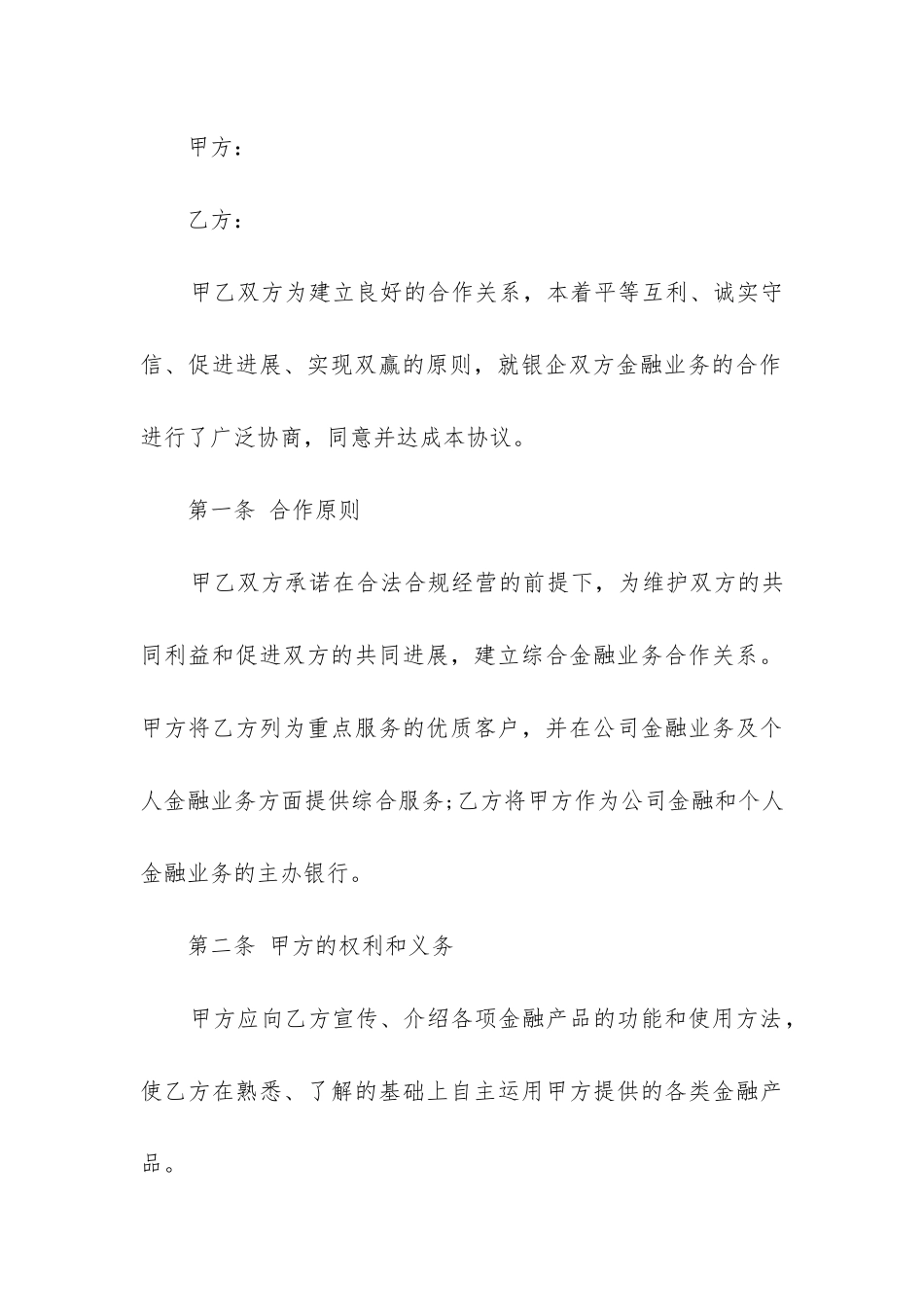最新金融合同诈骗罪_第3页