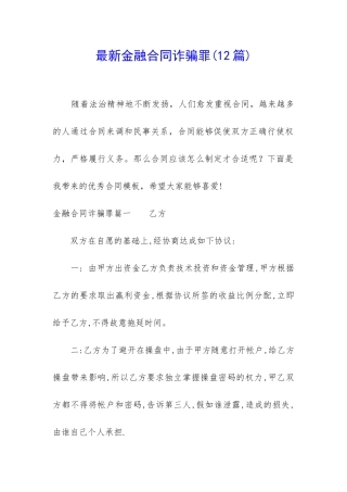 最新金融合同诈骗罪