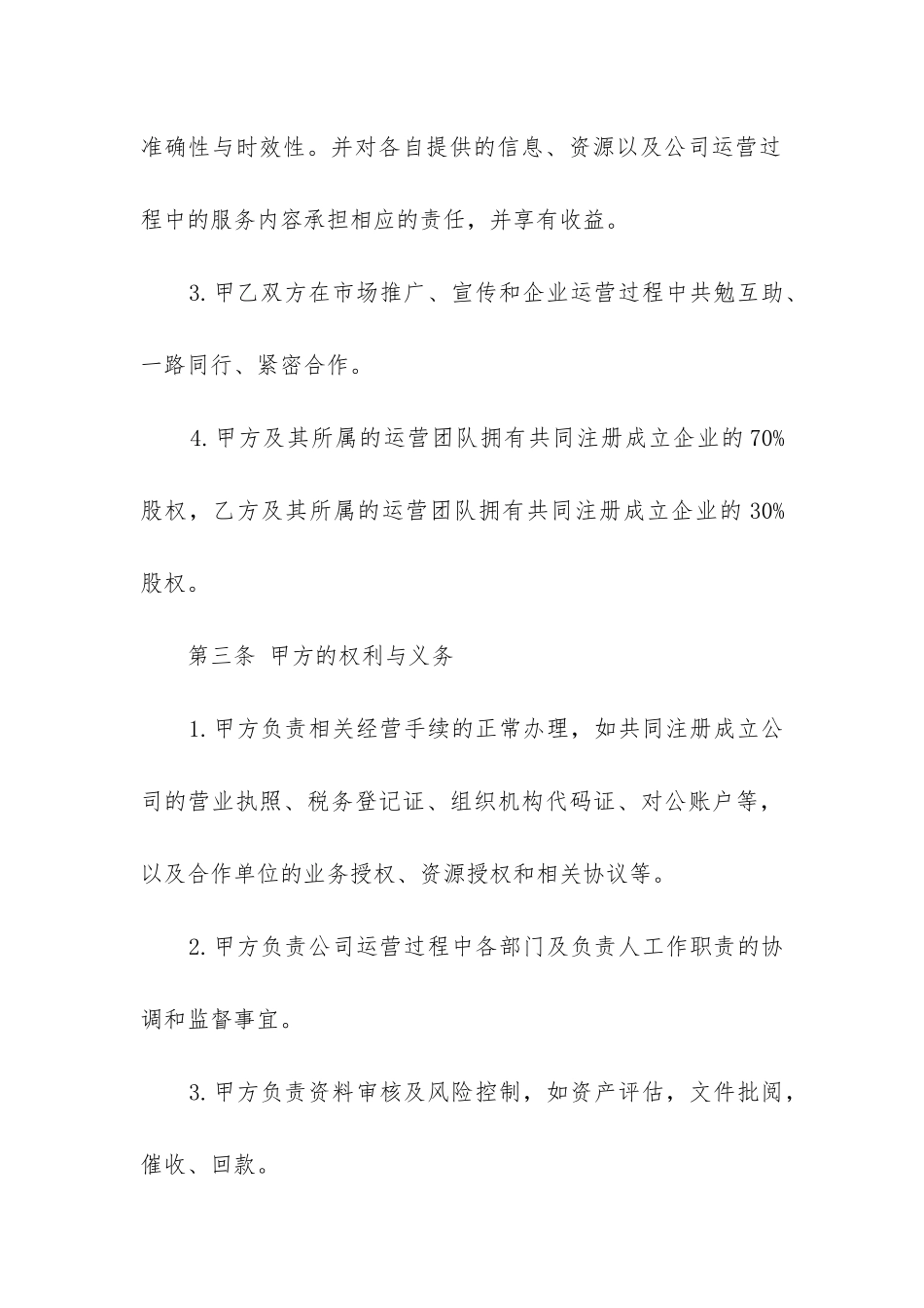 最新金融战略合作协议合同_第3页