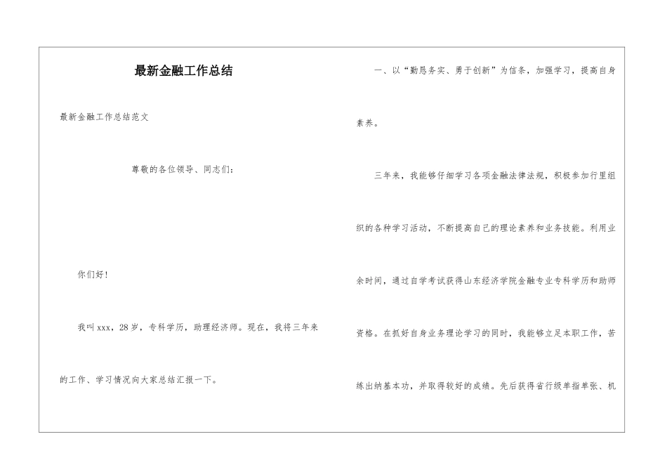 最新金融工作总结_第1页