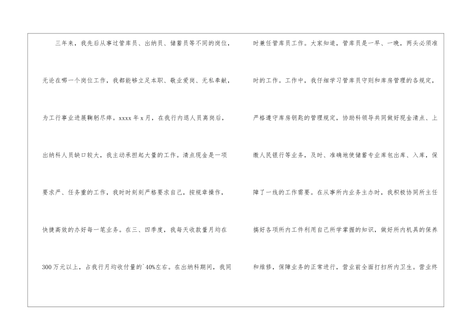 最新金融工作总结_第3页