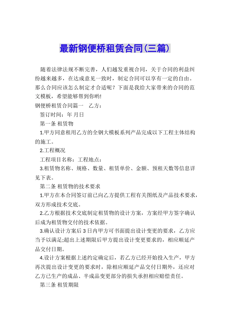 最新钢便桥租赁合同_第1页