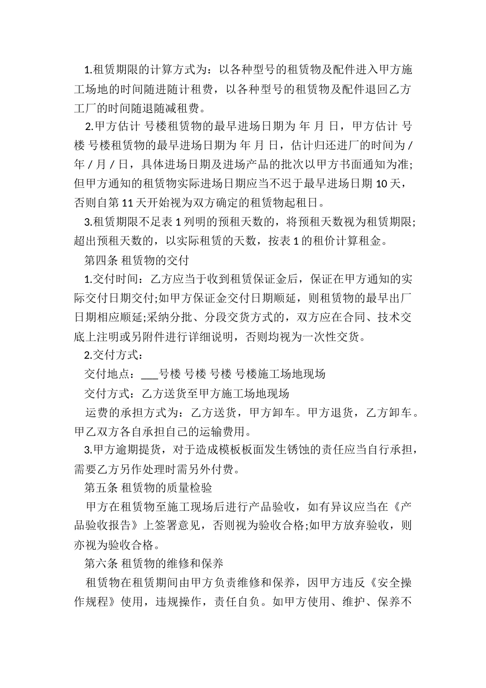 最新钢便桥租赁合同_第2页
