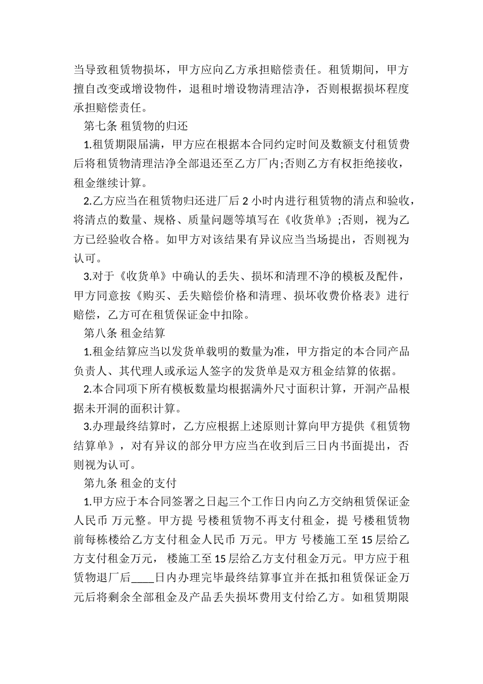 最新钢便桥租赁合同_第3页