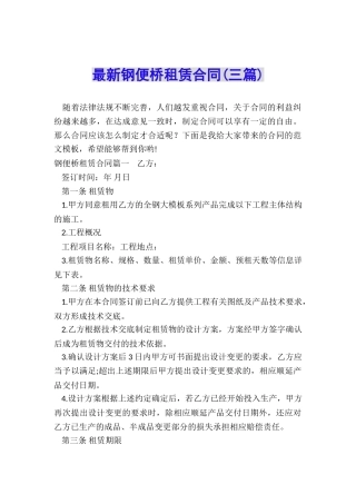 最新钢便桥租赁合同