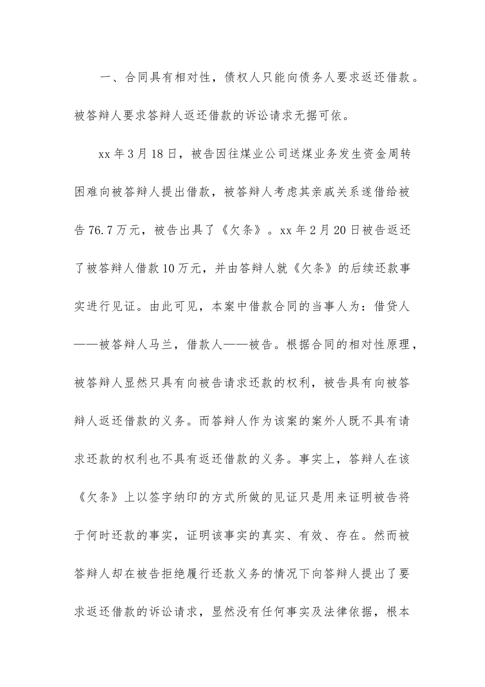 最新金融借款合同答辩状_第2页