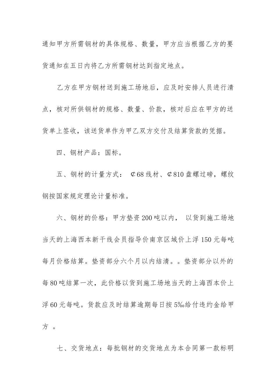 最新钢材买卖合同中加价款的认定_第2页