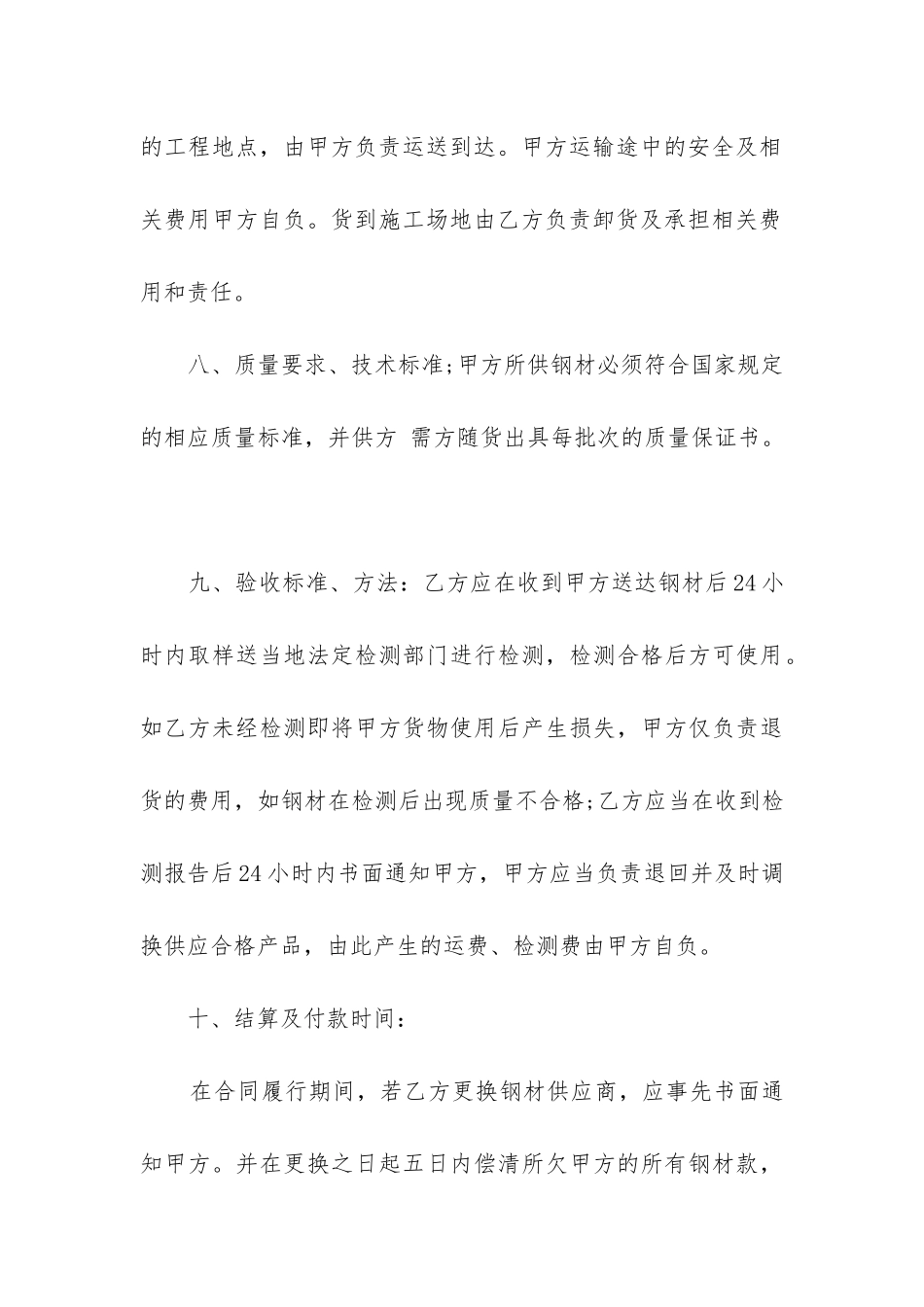最新钢材买卖合同中加价款的认定_第3页