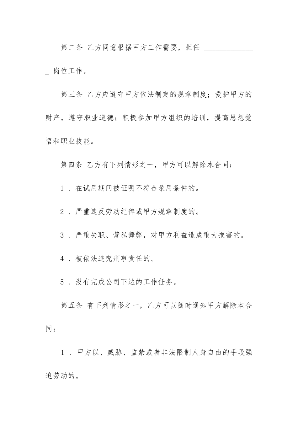 最新金融行业劳动合同管理办法_第2页