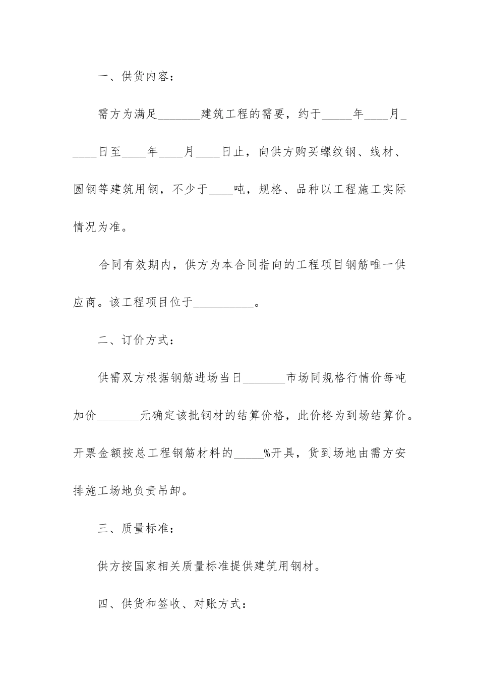 最新钢材供货协议合同书_第3页