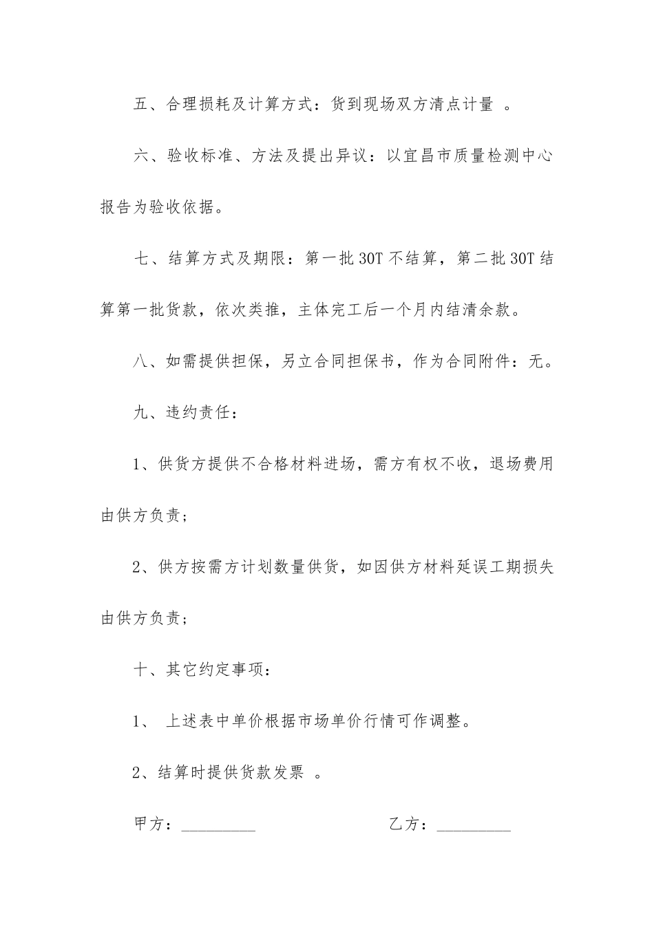 最新钢材供货合同协议模板3篇_第2页