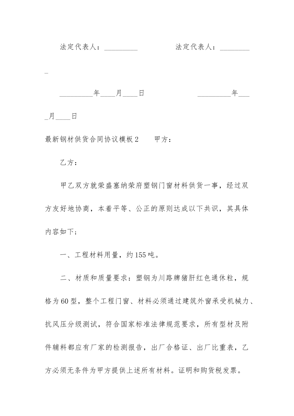 最新钢材供货合同协议模板3篇_第3页