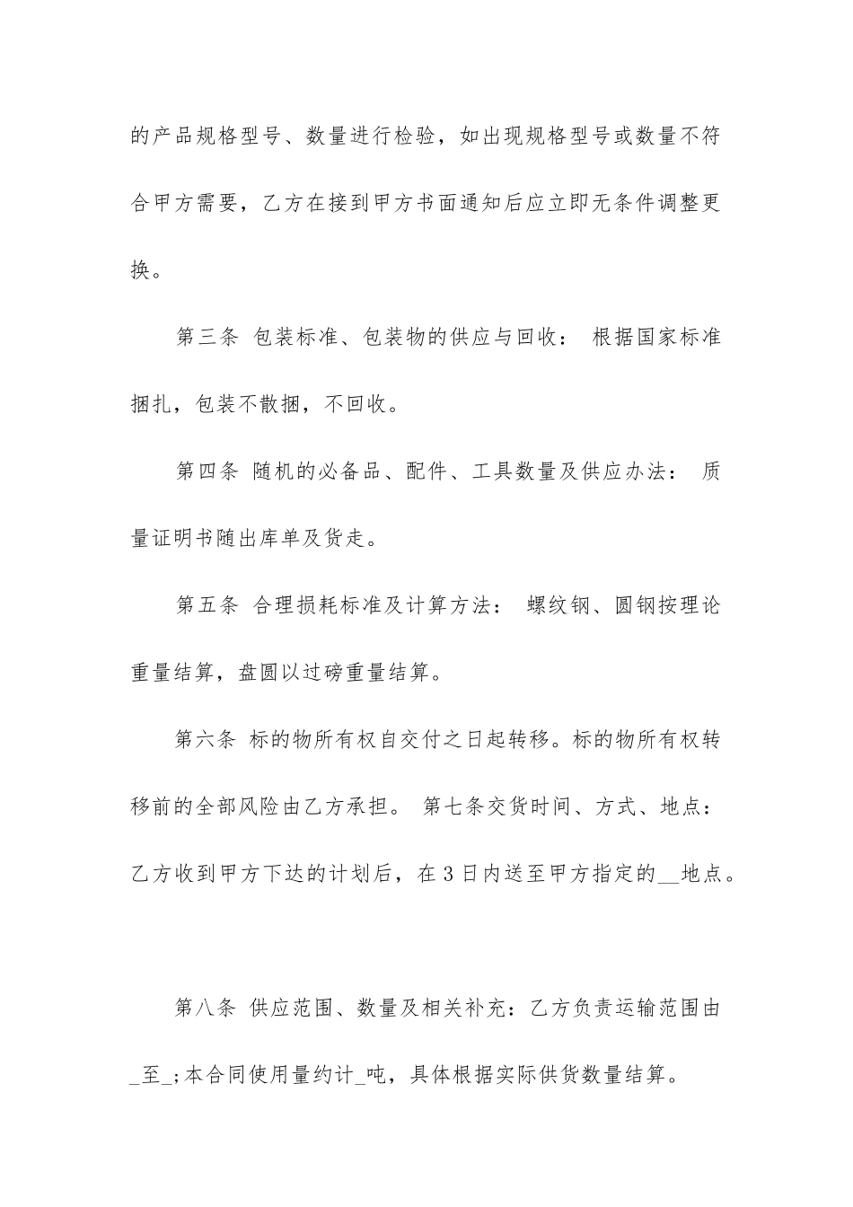 最新钢材供货合同简易版_第2页