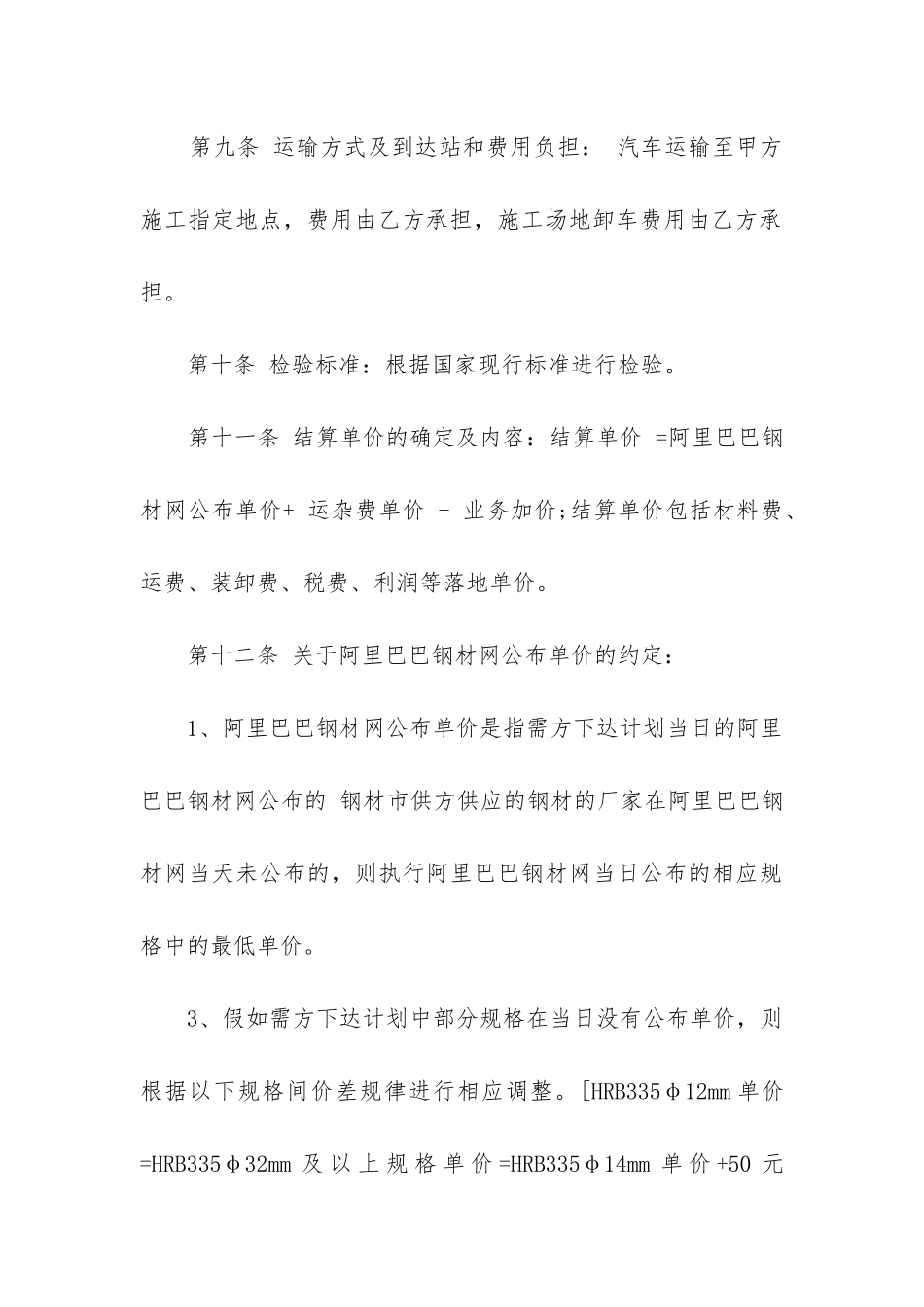 最新钢材供货合同简易版_第3页