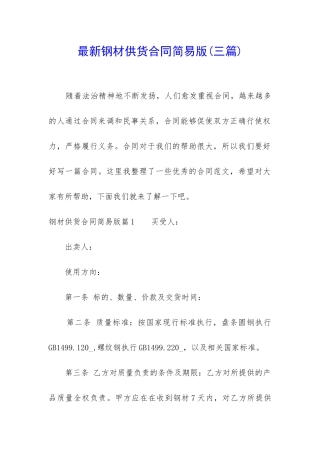 最新钢材供货合同简易版