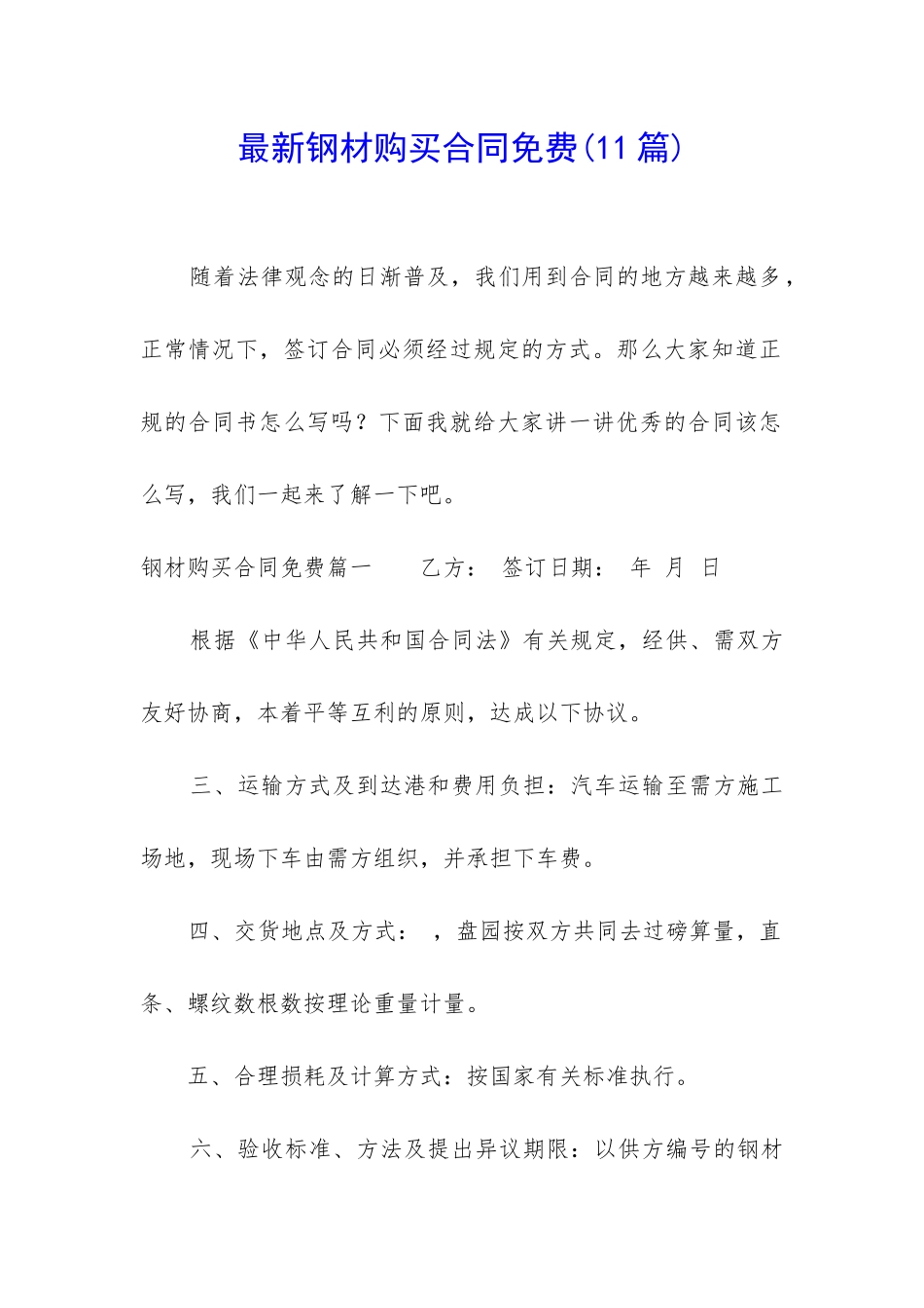 最新钢材购买合同免费_第1页