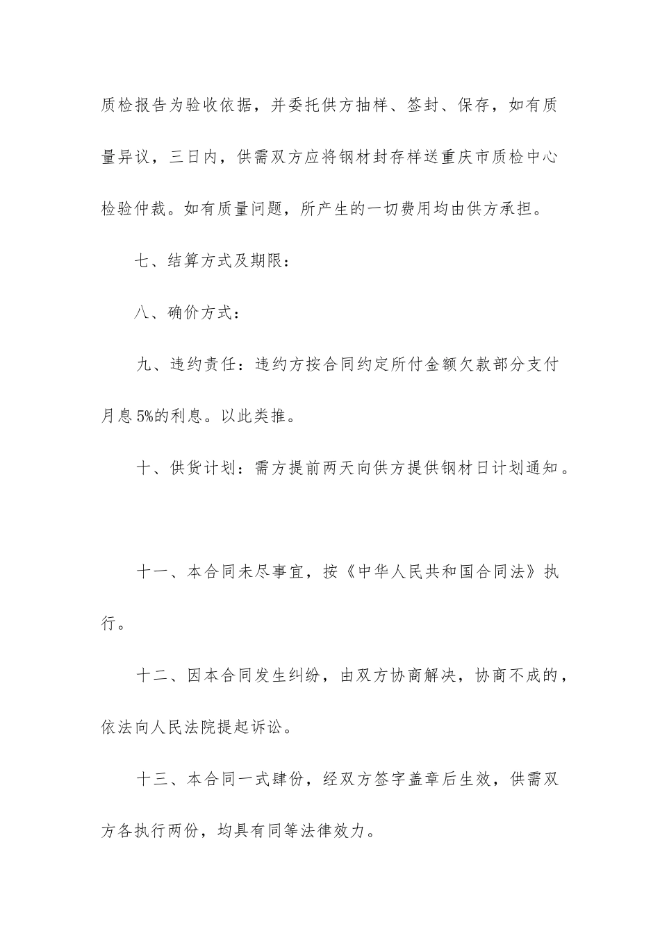 最新钢材购买合同免费_第2页